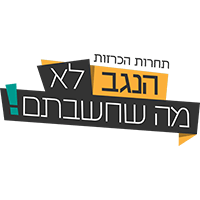 הנגב