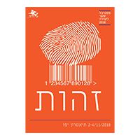 פסטיבל שער לשירה 2018