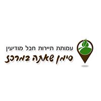 עמותת תיירות חבל מודיעין